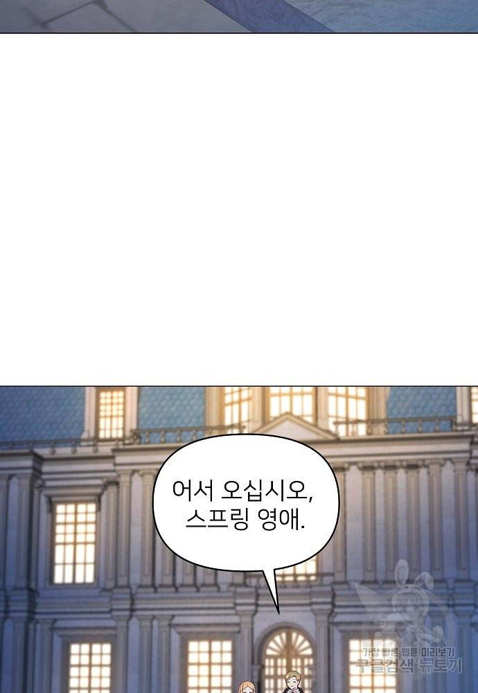 위험한 피앙세 6화 57