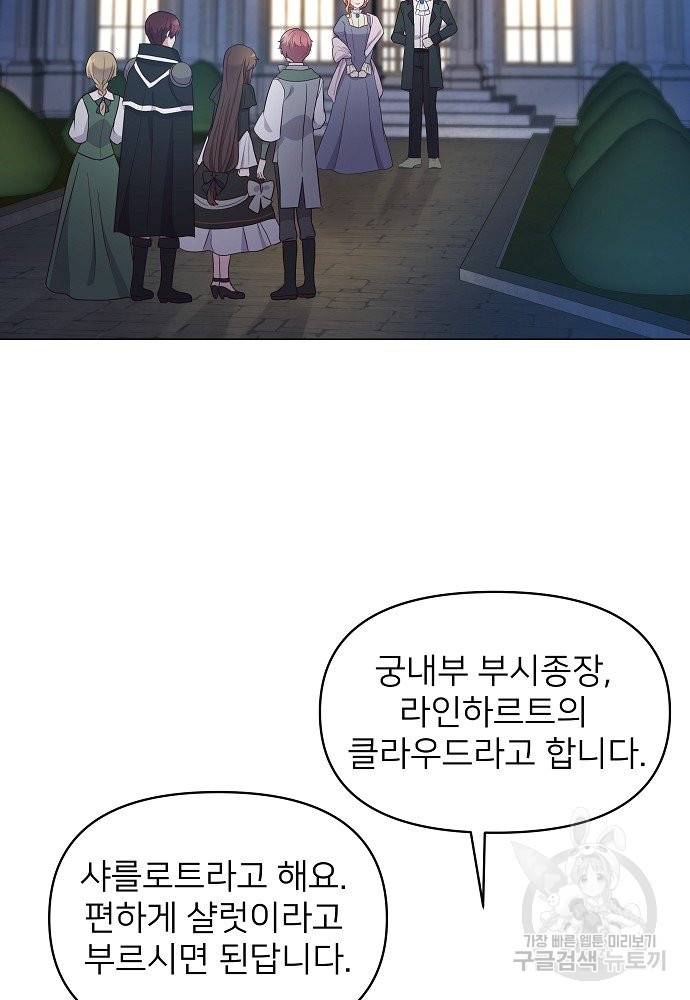 위험한 피앙세 6화 58