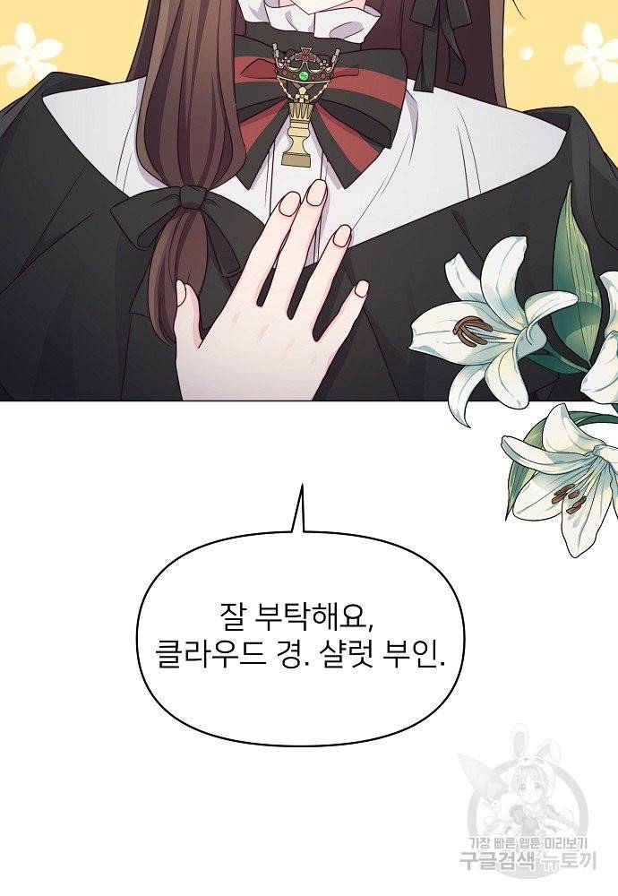 위험한 피앙세 6화 62
