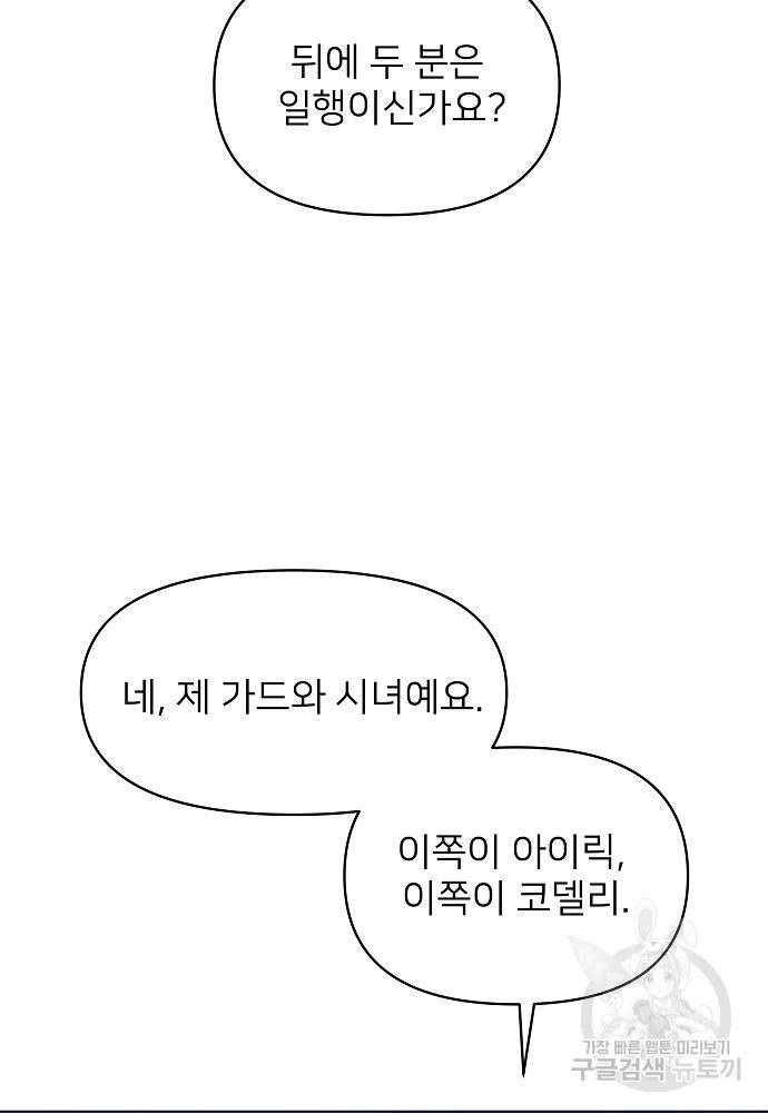 위험한 피앙세 6화 65