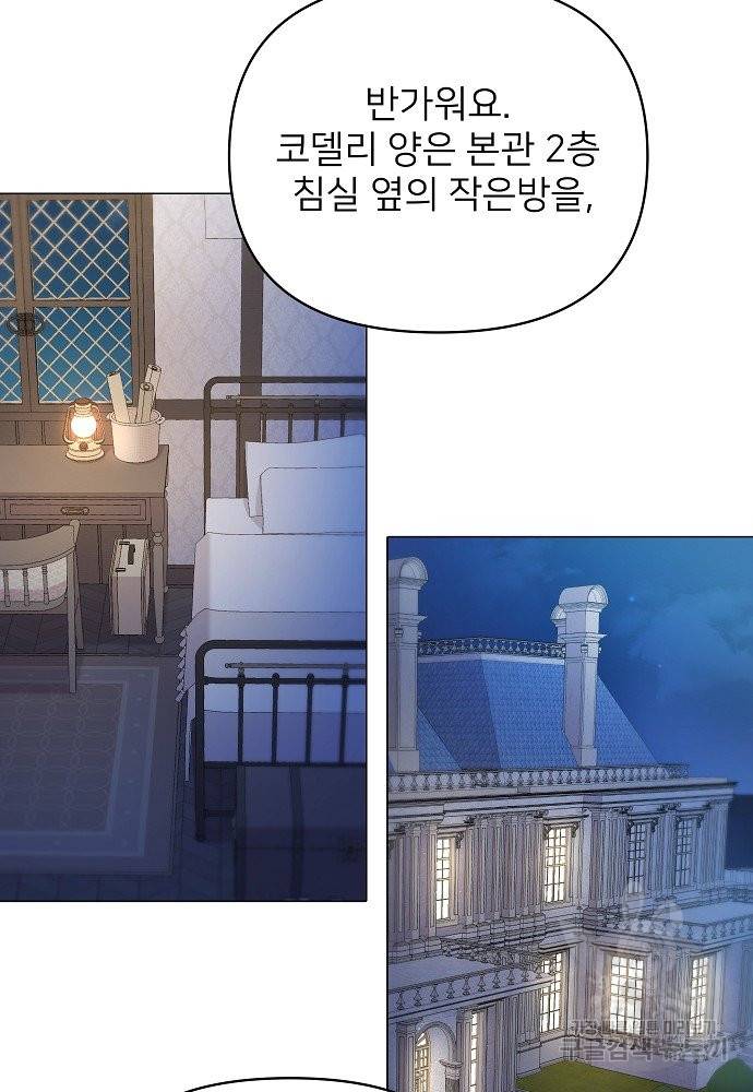 위험한 피앙세 6화 67