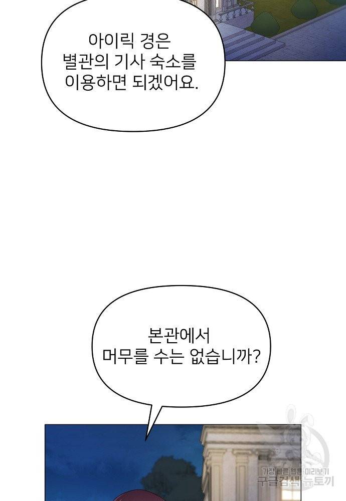 위험한 피앙세 6화 68