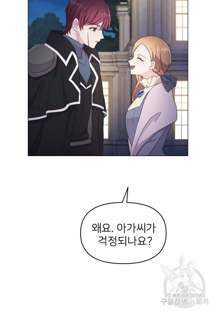 위험한 피앙세 6화 69