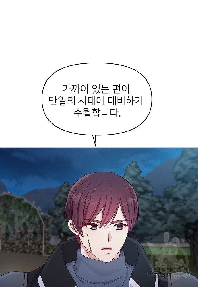 위험한 피앙세 6화 70
