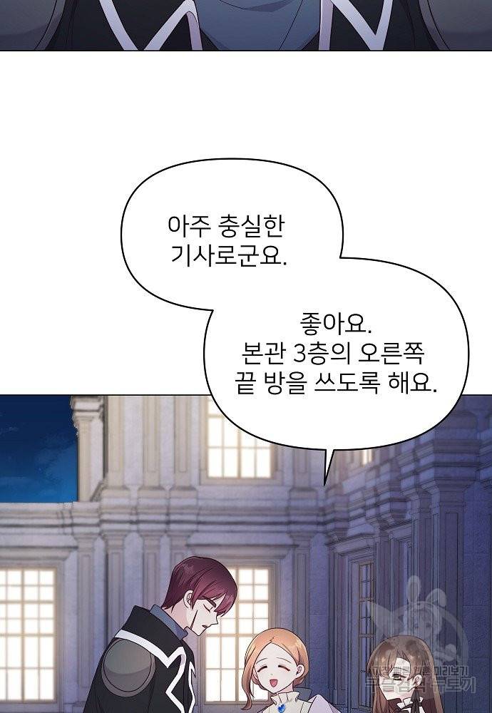 위험한 피앙세 6화 71