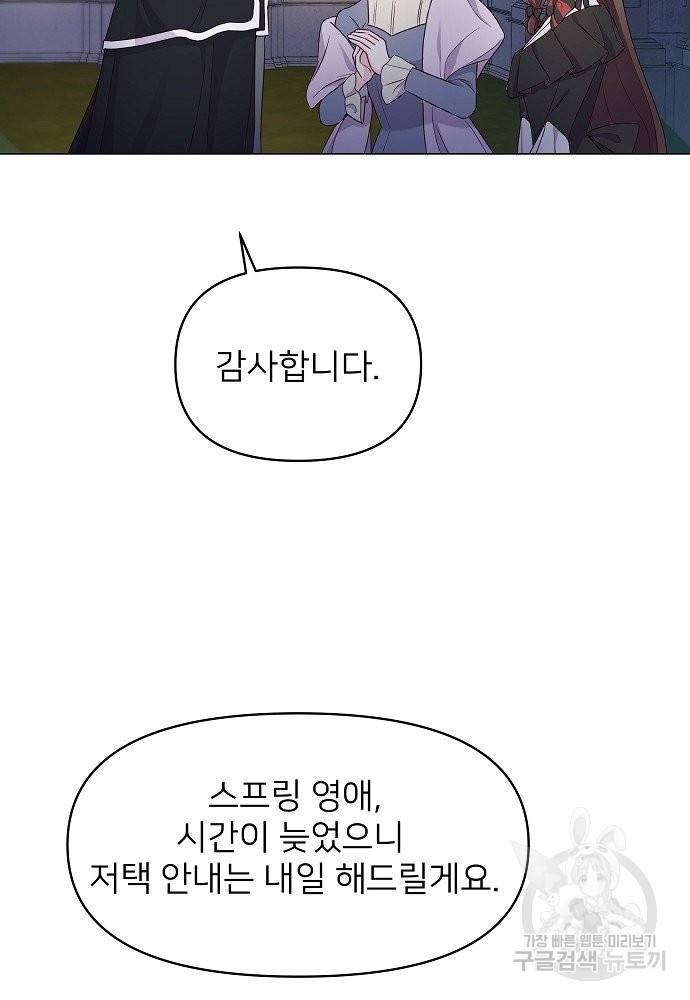 위험한 피앙세 6화 72