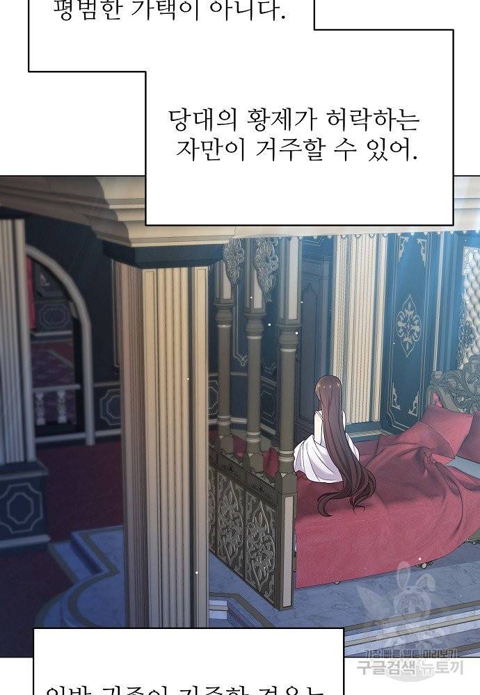 위험한 피앙세 6화 75
