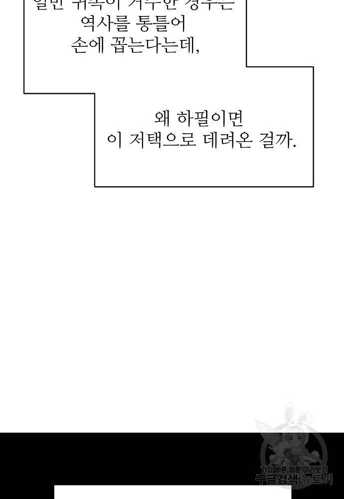 위험한 피앙세 6화 76