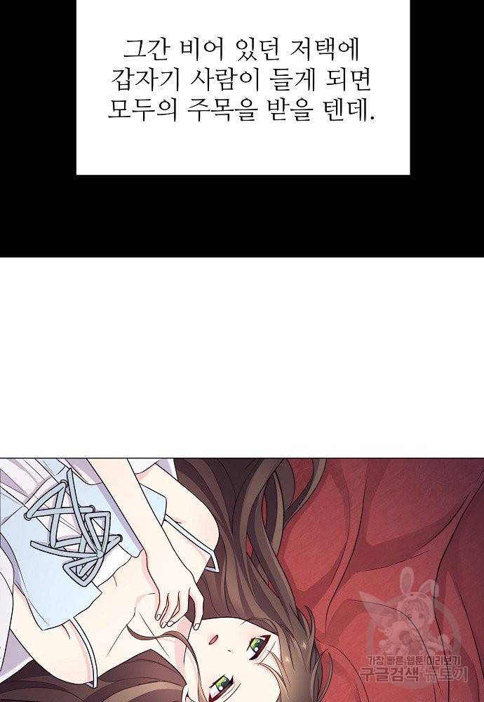 위험한 피앙세 6화 77