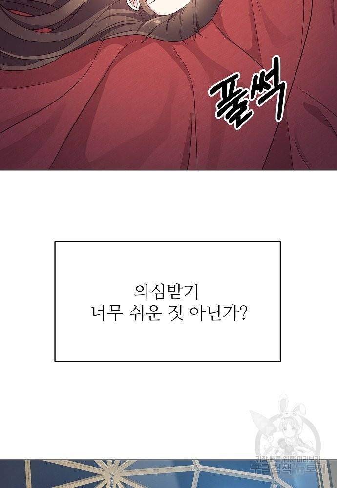 위험한 피앙세 6화 78
