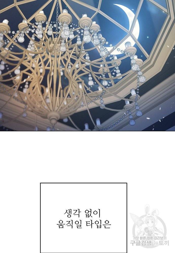 위험한 피앙세 6화 79