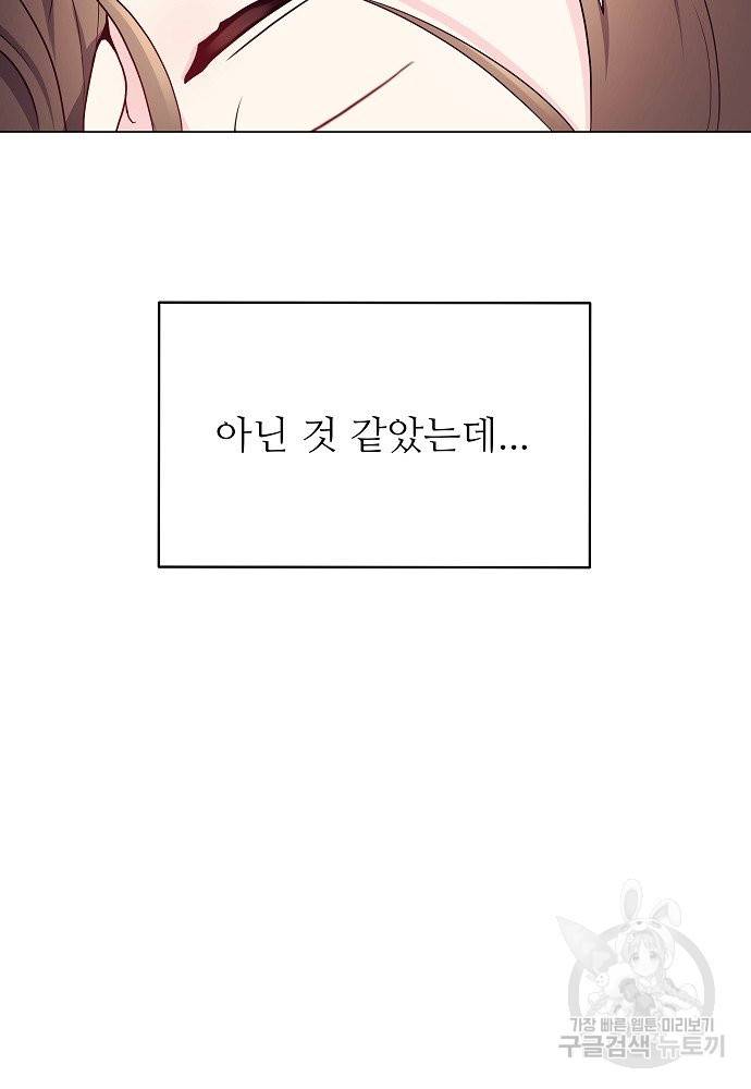 위험한 피앙세 6화 81