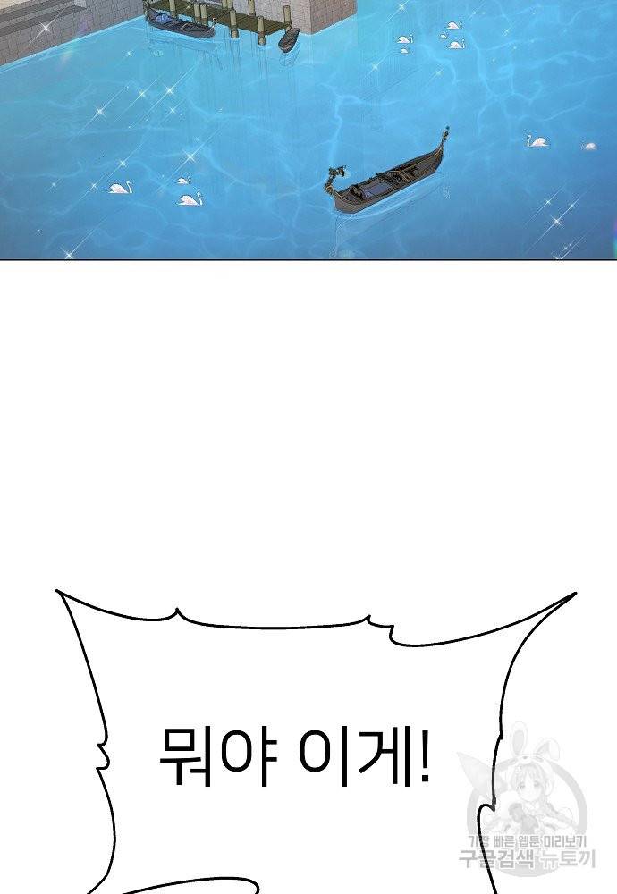 위험한 피앙세 6화 83