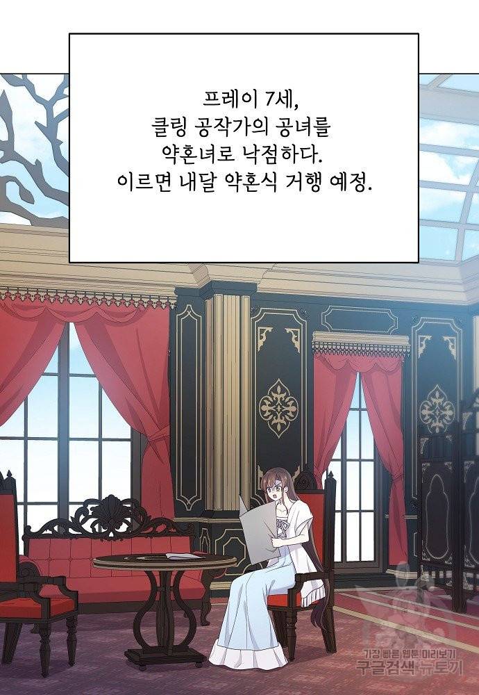 위험한 피앙세 6화 85