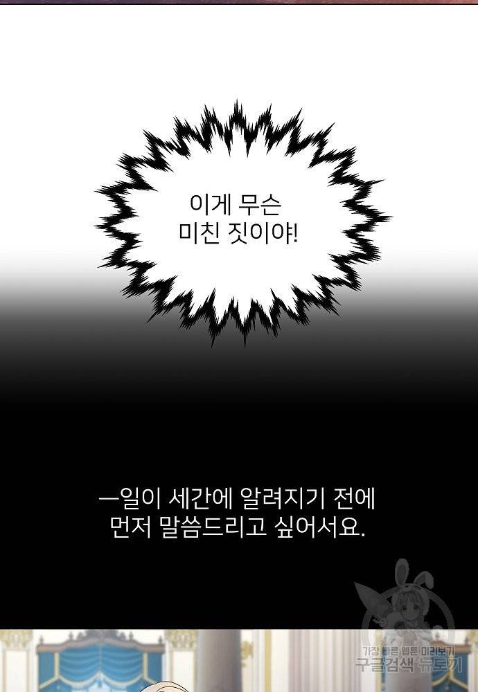 위험한 피앙세 6화 86