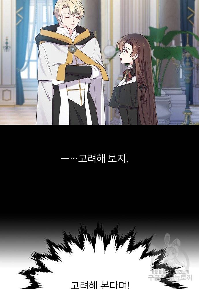 위험한 피앙세 6화 87