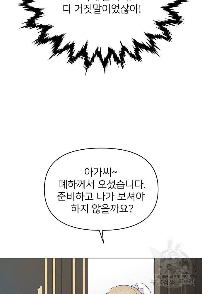 위험한 피앙세 6화 88