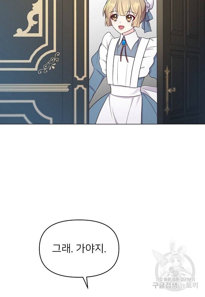 위험한 피앙세 6화 89