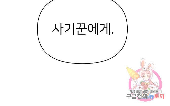 위험한 피앙세 6화 92