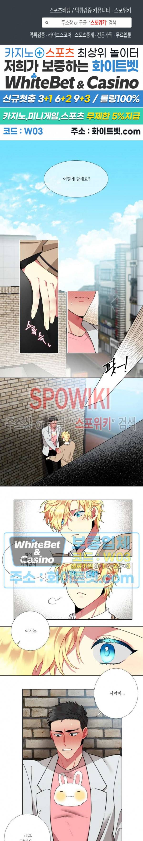 손이 많이 가는 녀석 23화 1