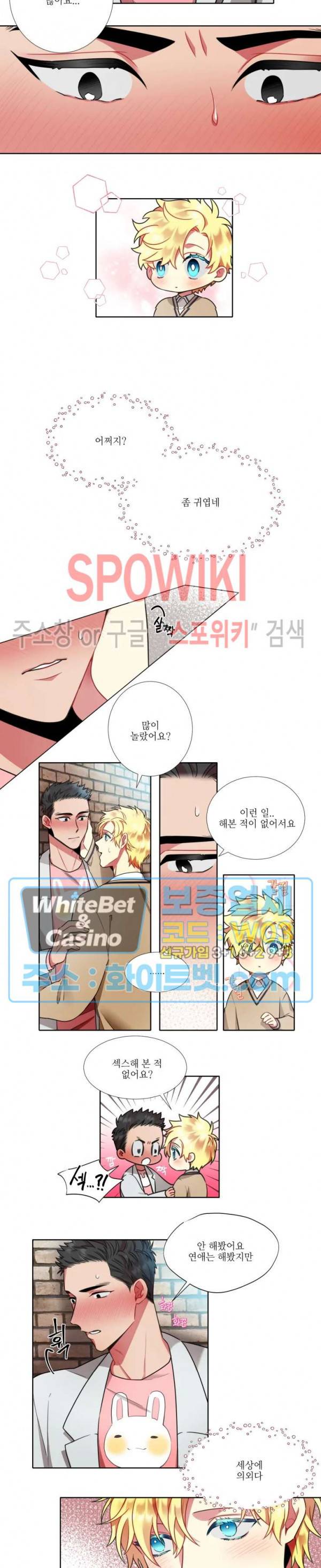 손이 많이 가는 녀석 23화 2
