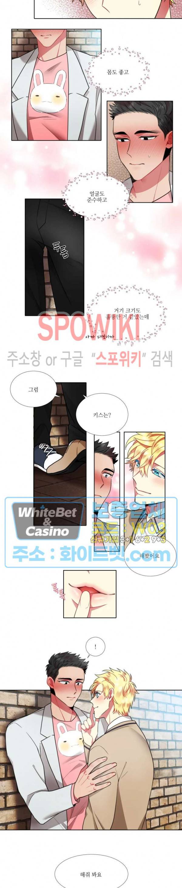 손이 많이 가는 녀석 23화 3