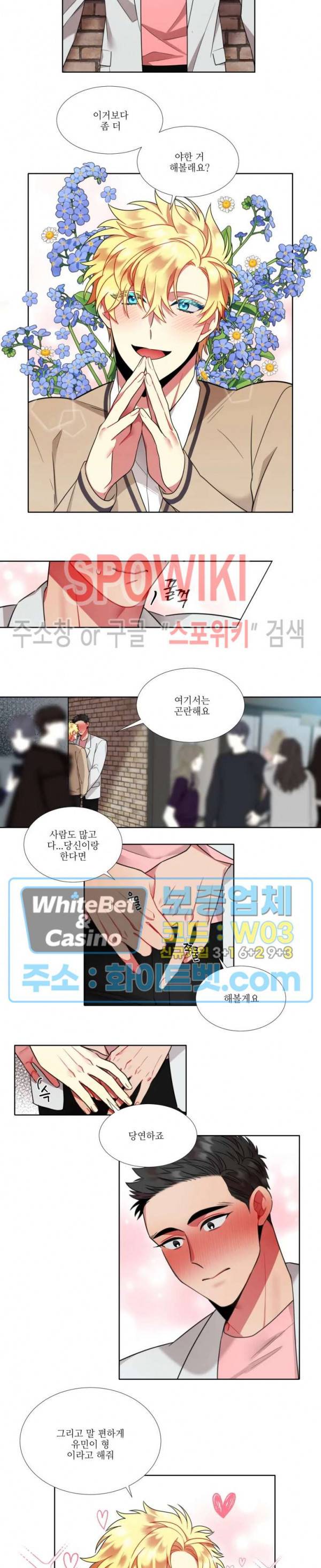손이 많이 가는 녀석 23화 6