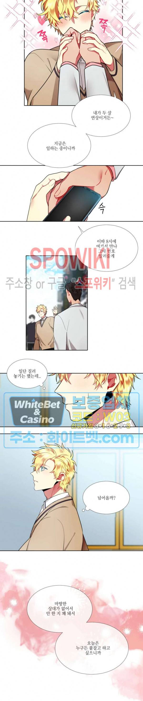 손이 많이 가는 녀석 23화 7