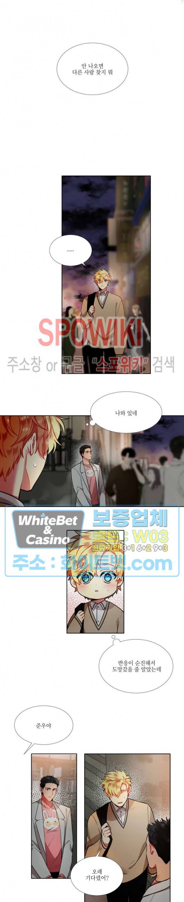 손이 많이 가는 녀석 23화 8