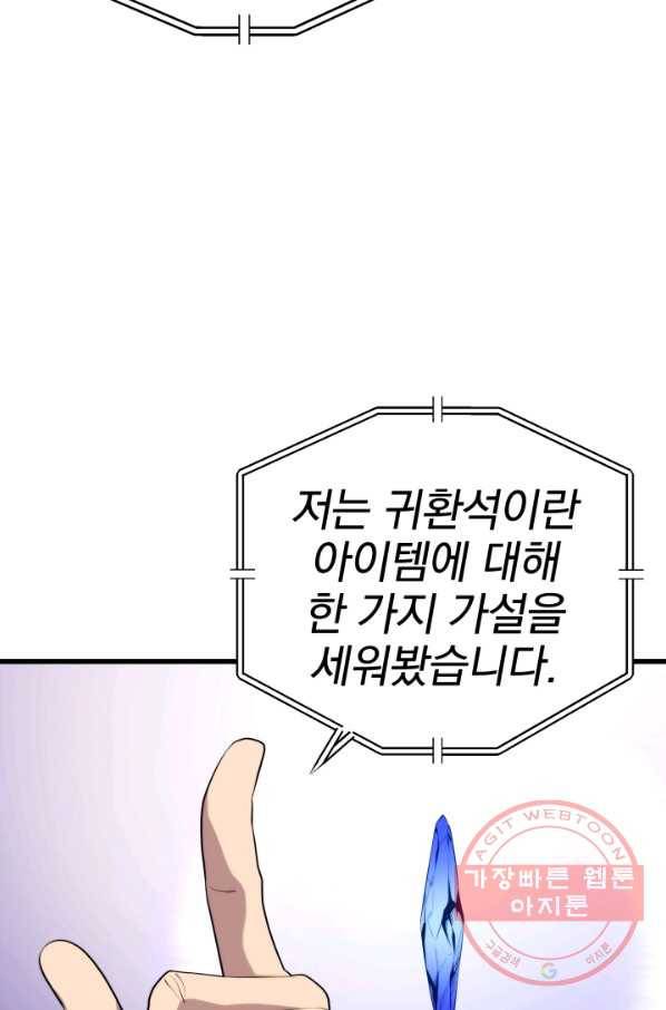 서울역 네크로맨서 33화 8