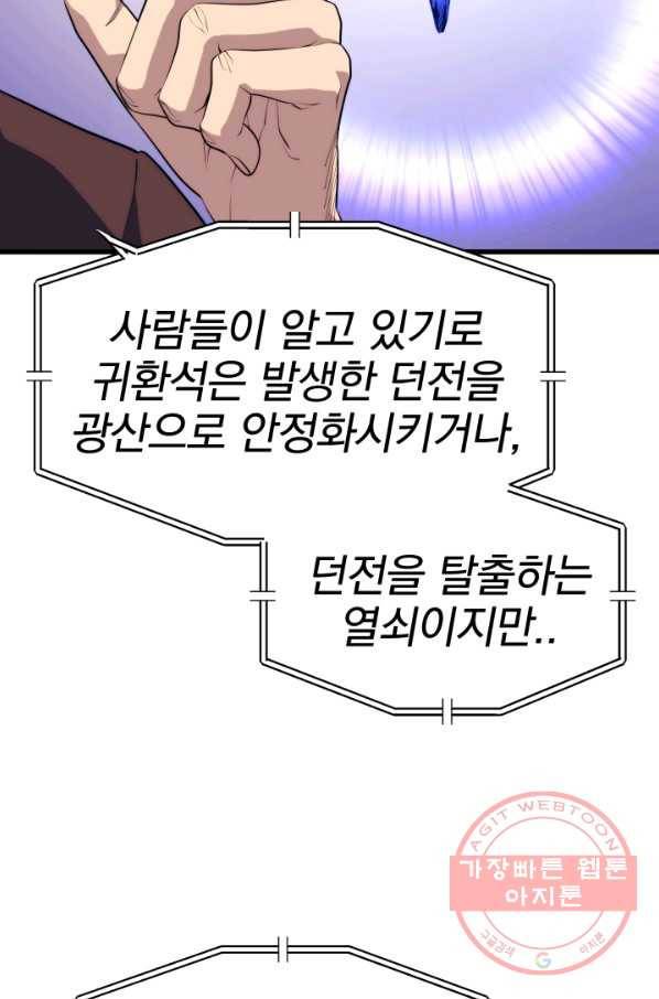 서울역 네크로맨서 33화 9