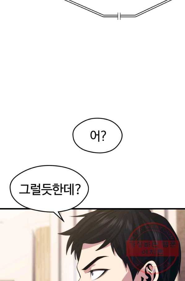 서울역 네크로맨서 33화 11