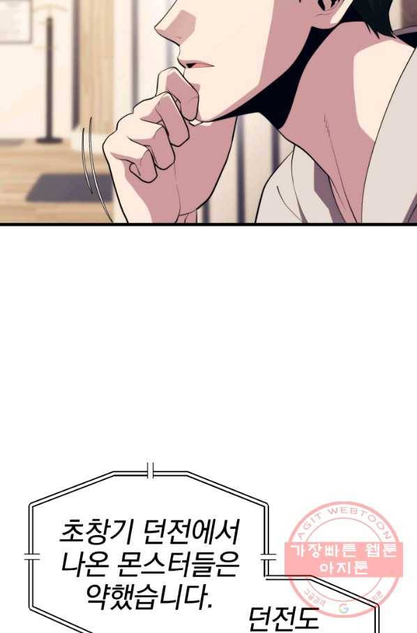 서울역 네크로맨서 33화 12