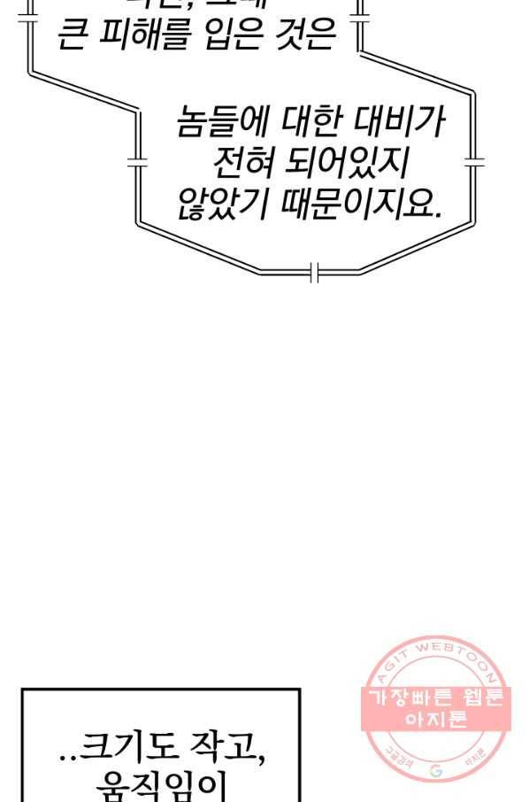 서울역 네크로맨서 33화 14