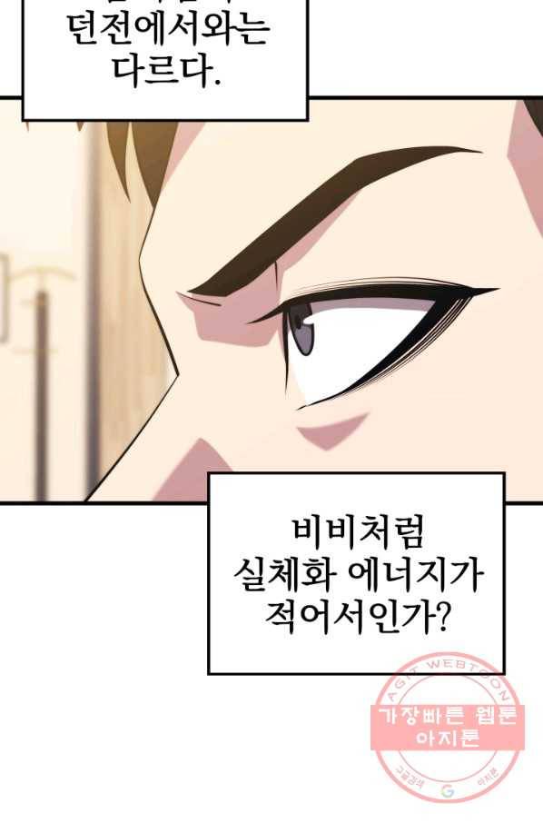서울역 네크로맨서 33화 15
