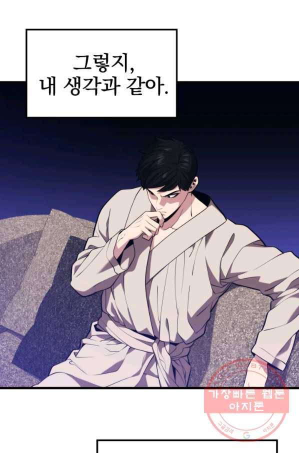 서울역 네크로맨서 33화 18