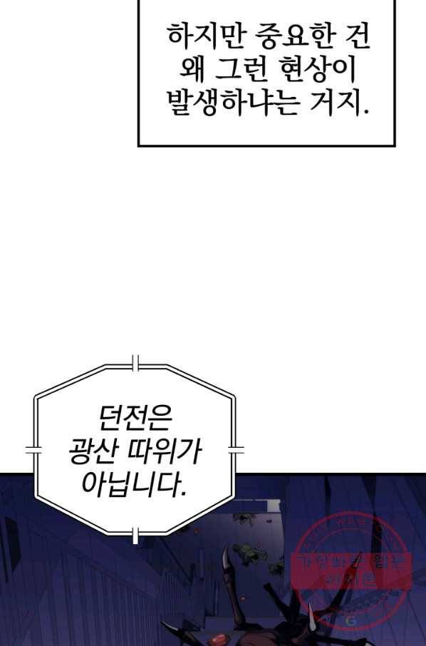 서울역 네크로맨서 33화 19