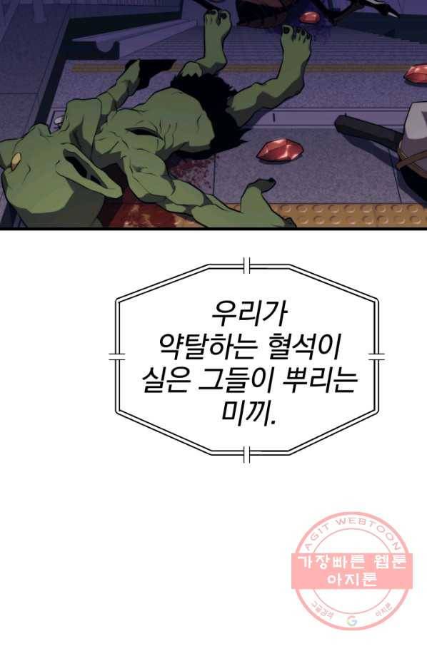 서울역 네크로맨서 33화 20