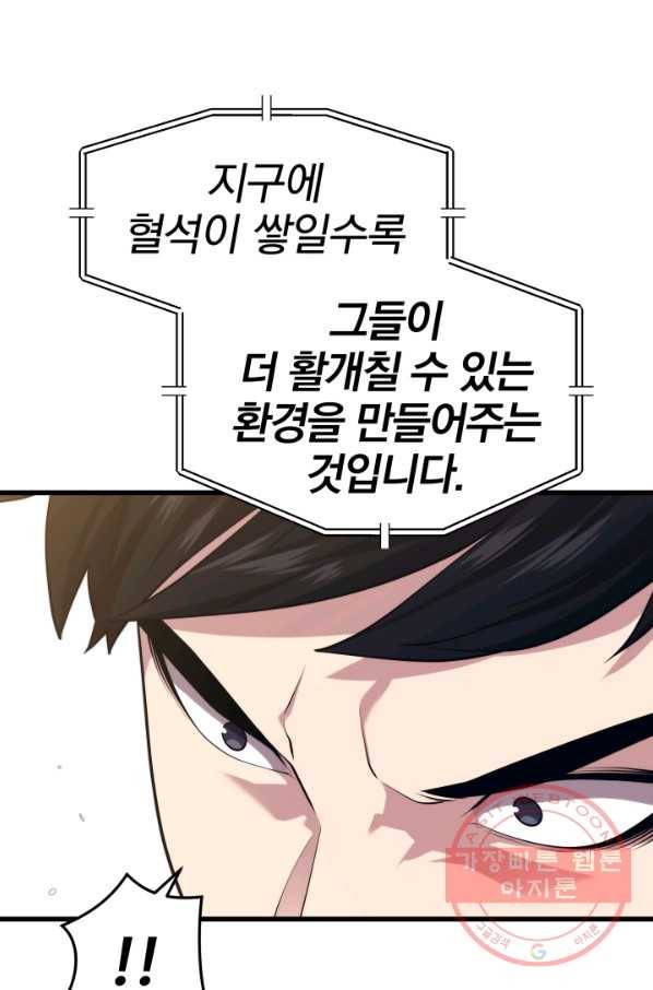 서울역 네크로맨서 33화 21