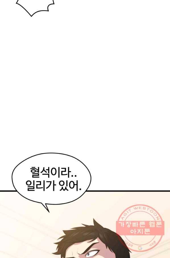서울역 네크로맨서 33화 22
