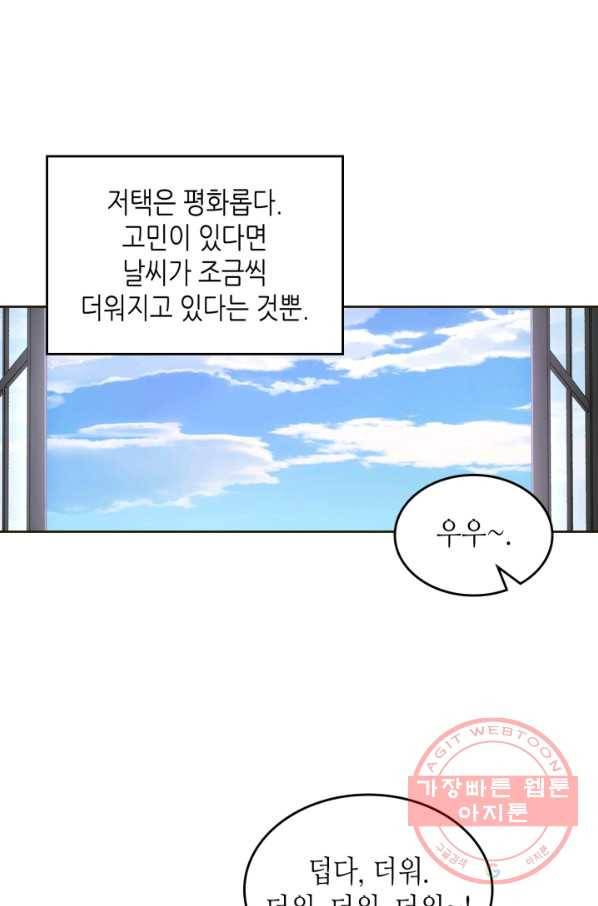 오라버니가 너무 순해서 걱정이다 35화 2