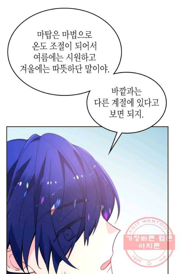 오라버니가 너무 순해서 걱정이다 35화 5