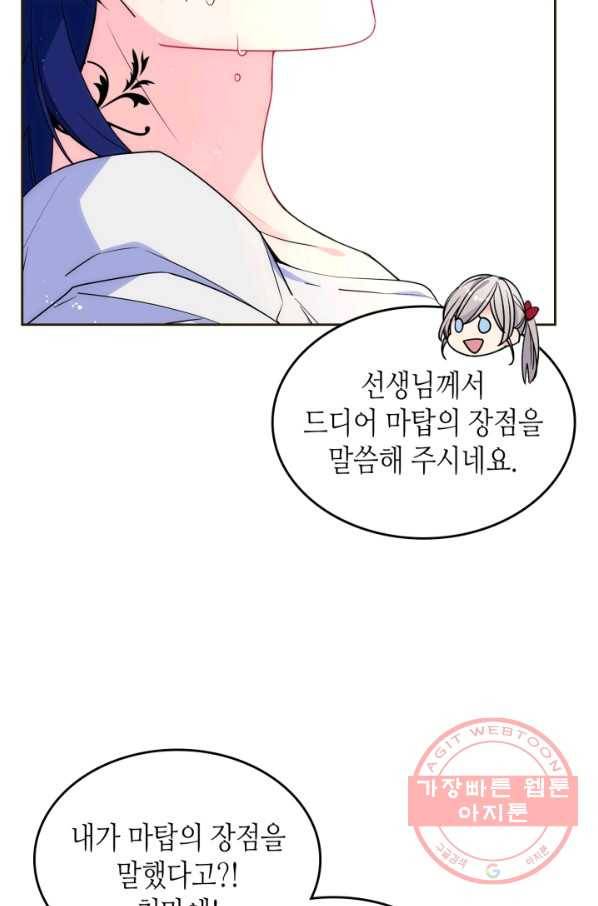 오라버니가 너무 순해서 걱정이다 35화 6