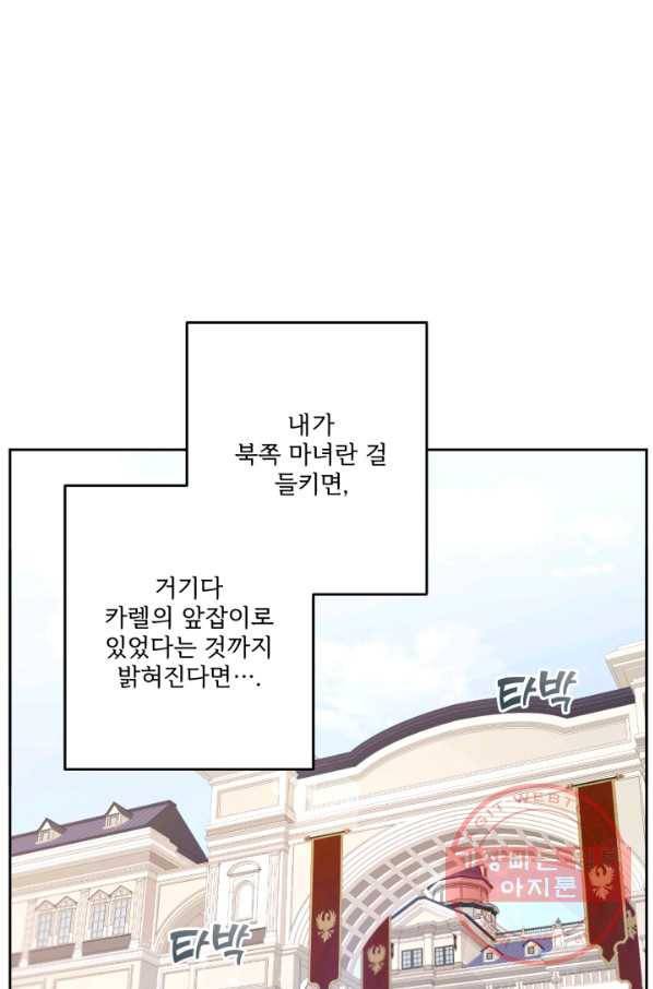 황녀님이 사악하셔 36화 2