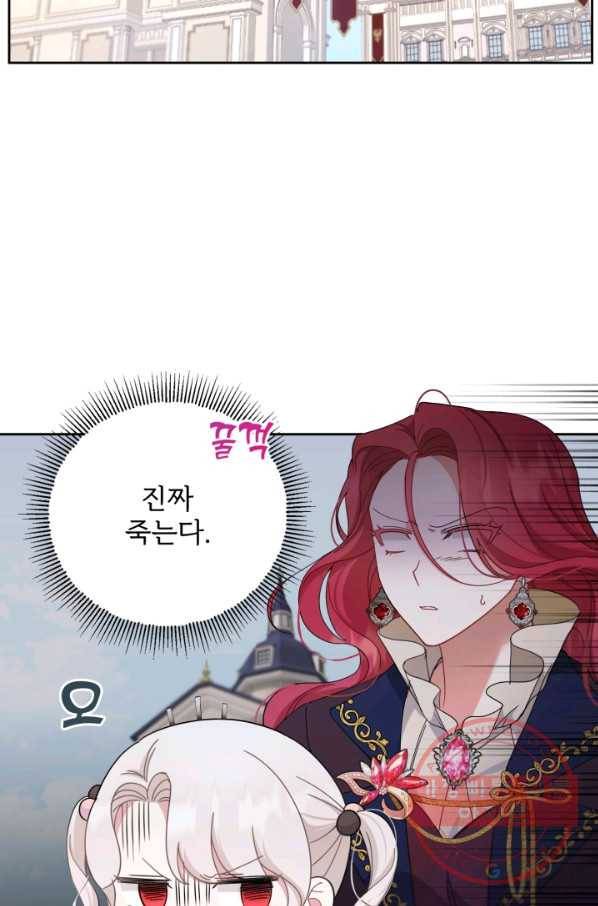 황녀님이 사악하셔 36화 3