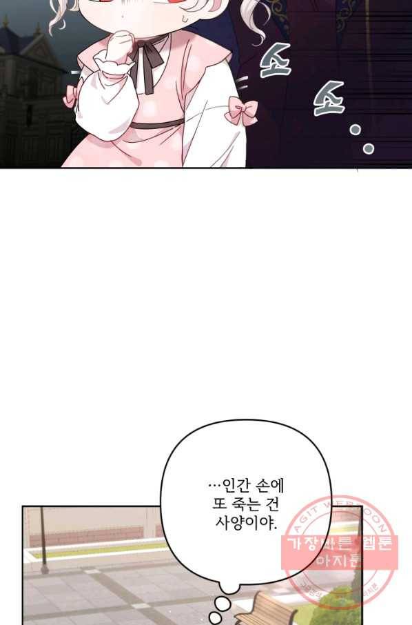 황녀님이 사악하셔 36화 4
