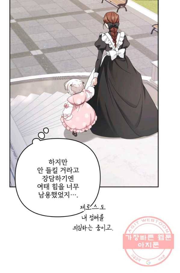황녀님이 사악하셔 36화 5