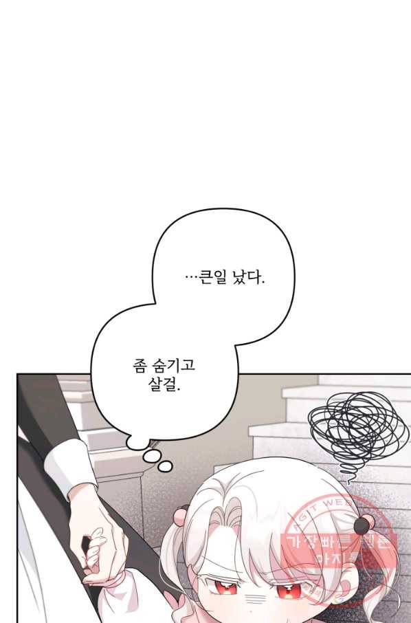 황녀님이 사악하셔 36화 6