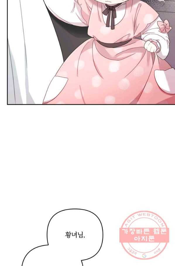 황녀님이 사악하셔 36화 7