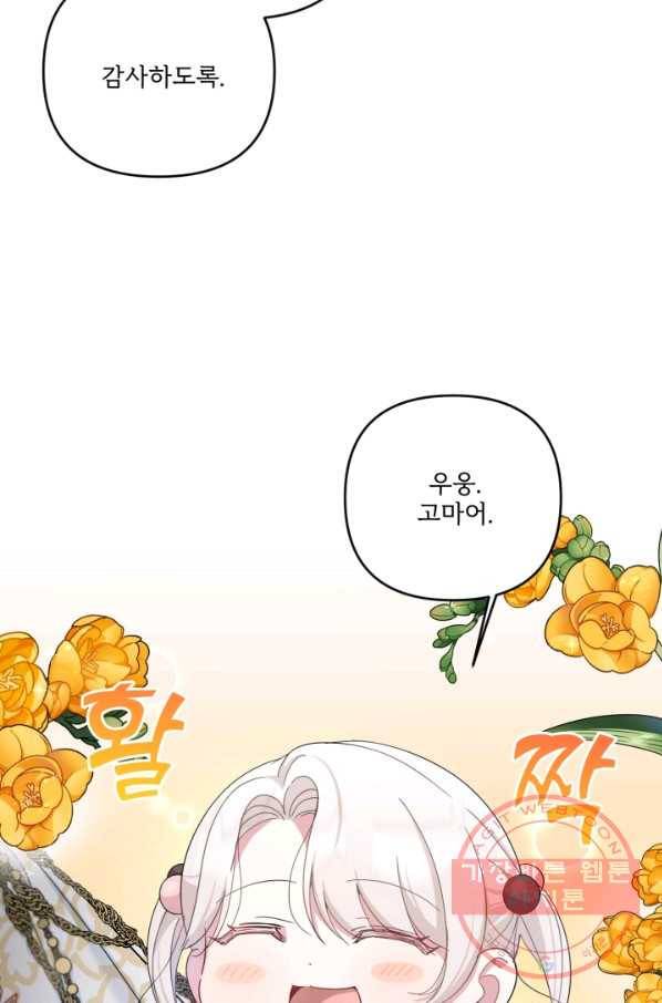 황녀님이 사악하셔 36화 16